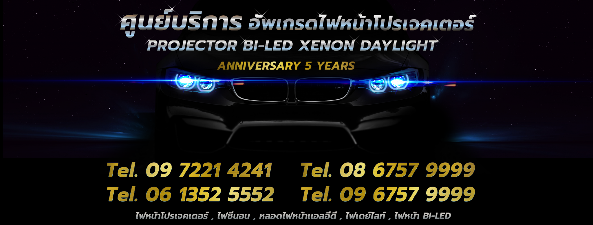 BT PREMIUM ไฟหน้าโปรเจคเตอร์ BANNER 2048x779 1.png